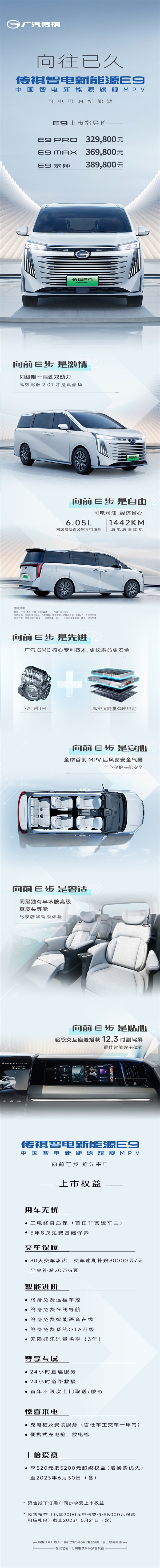 比亚迪腾势D9劲敌？广汽传祺E9 PHEV上市：32.98万元起