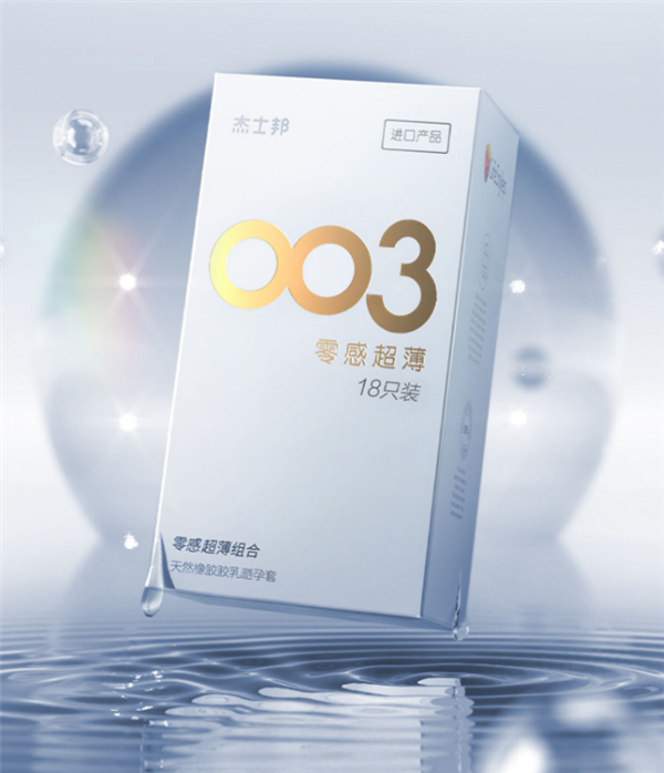 520大促：杰士邦官方旗舰店零感爆款30只19.9元发车