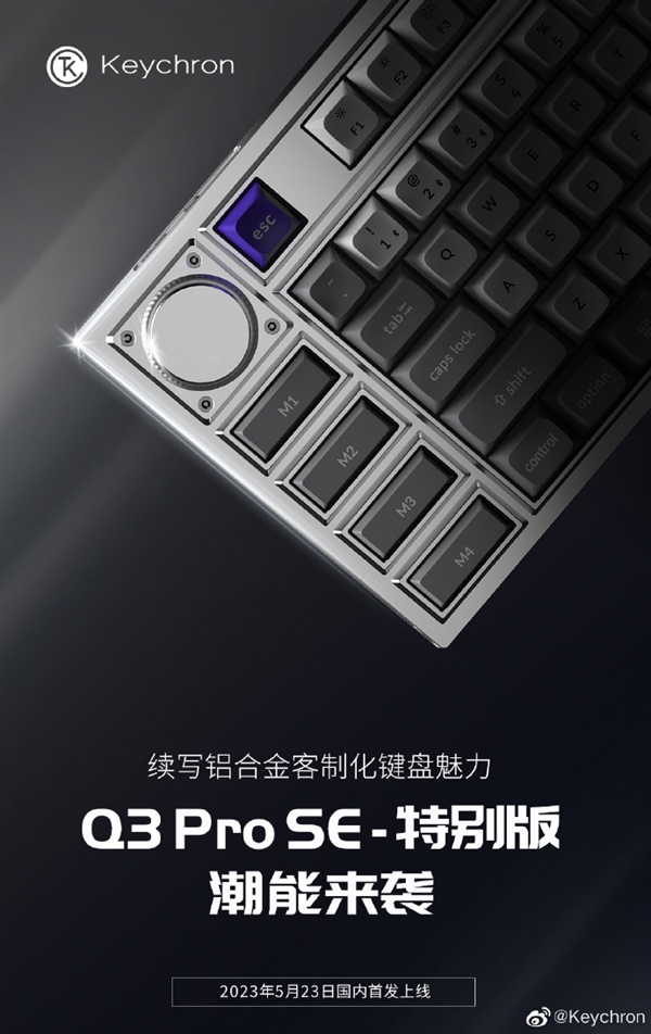 独特多媒体旋钮瞩目：Keychron将推出Q3 Pro SE机械键盘