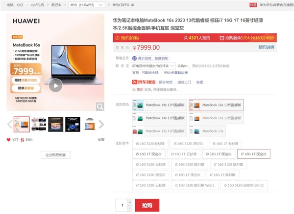 华为笔记本性能怪兽！MateBook新品下周首销：i7+1TB仅7999