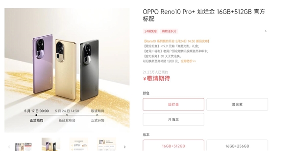 超20万人预约 OPPO新品下周发：潜望长焦回归 同价位罕见