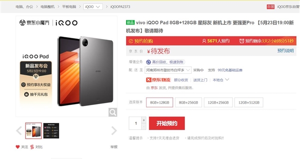 天玑平板之王 iQOO Pad上架：天玑旗舰U加持