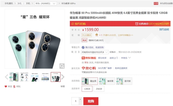 华为把屏幕边框做到了1mm！新机即将开卖：1499元