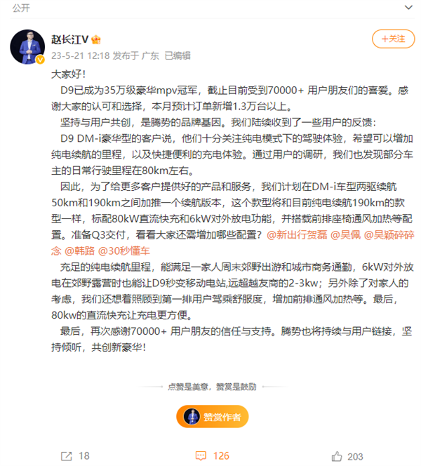 35万级豪华MPV冠军！比亚迪全新腾势D9 DM-i来了：续航变了