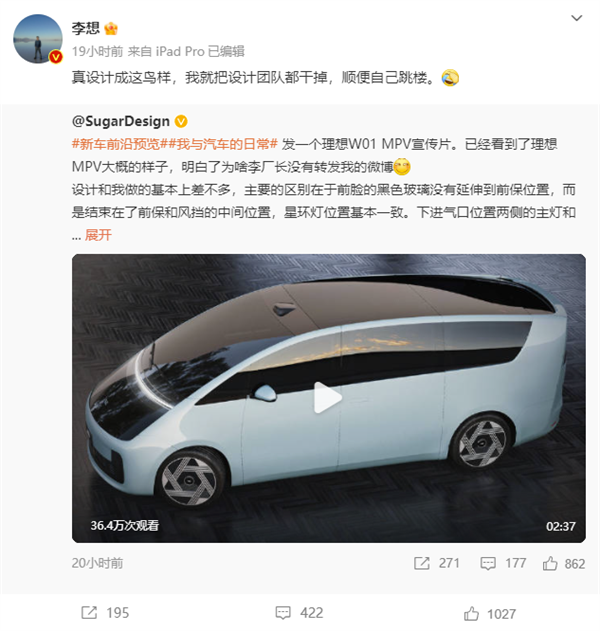 博主自制理想MPV 李想：真设计成这鸟样 开除团队自己跳楼