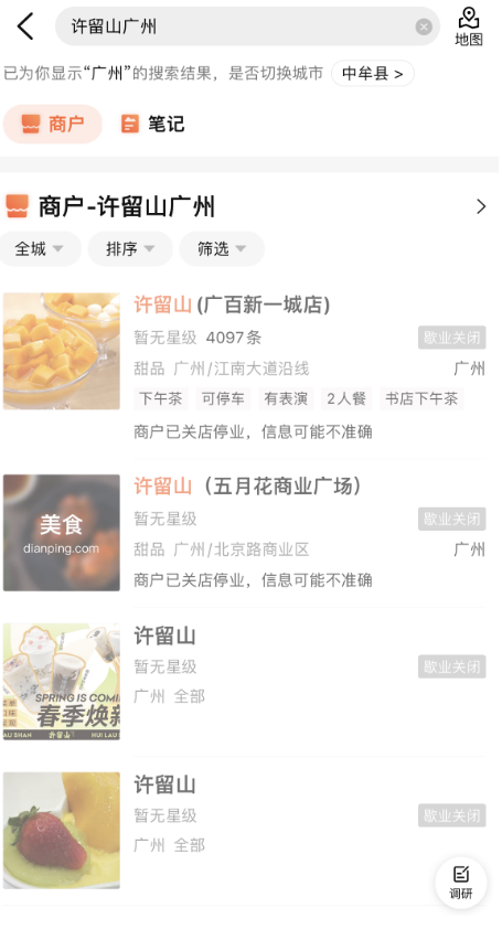 太突然！初代网红甜品店被曝大面积关店：你肯定吃过