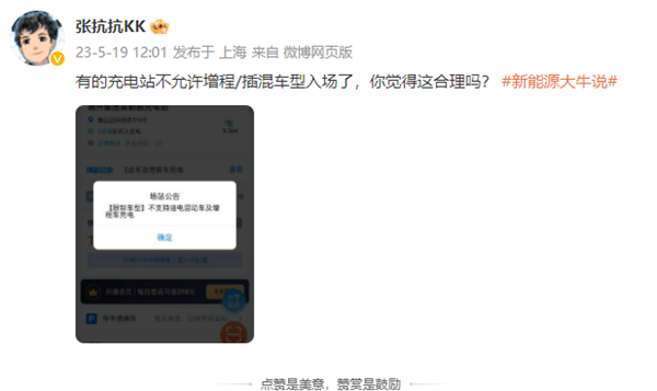 合理吗？曝有充电站不允许增程/插混车型入场：仅限纯电车
