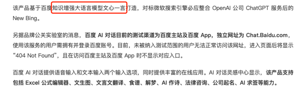 百度的“New Bing”终于来了！但别高兴得太早