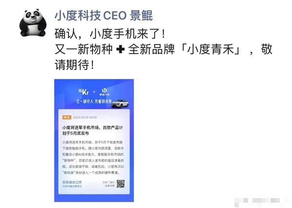 旗舰性能！小度首款手机配置被文心一言曝光：骁龙8+5G芯片