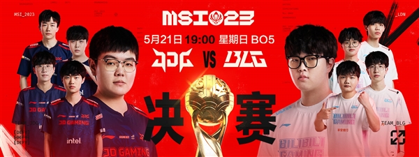 JDG、BLG MSI决赛首发名单出炉：萍乡第一中单之争