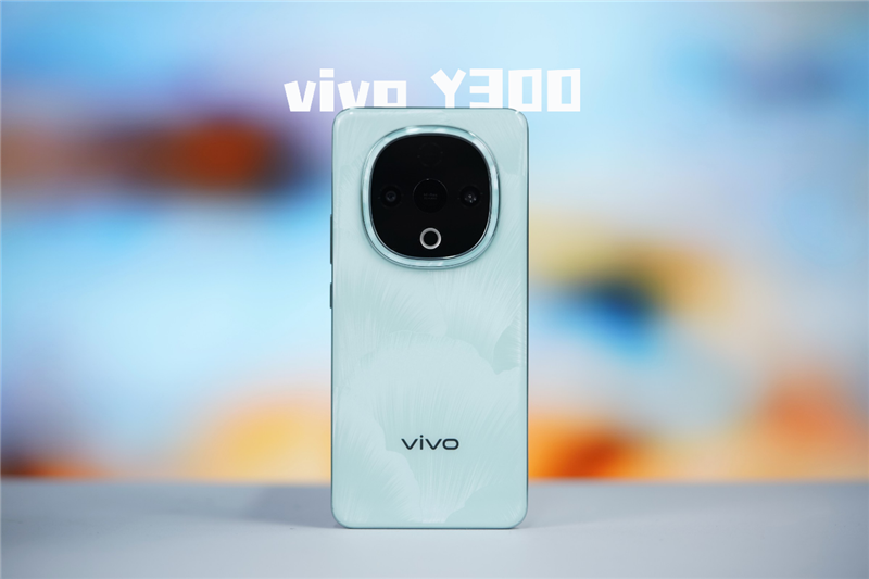 20小时续航惊人！vivo Y300评测:馅大皮薄嗓门大的续航神机