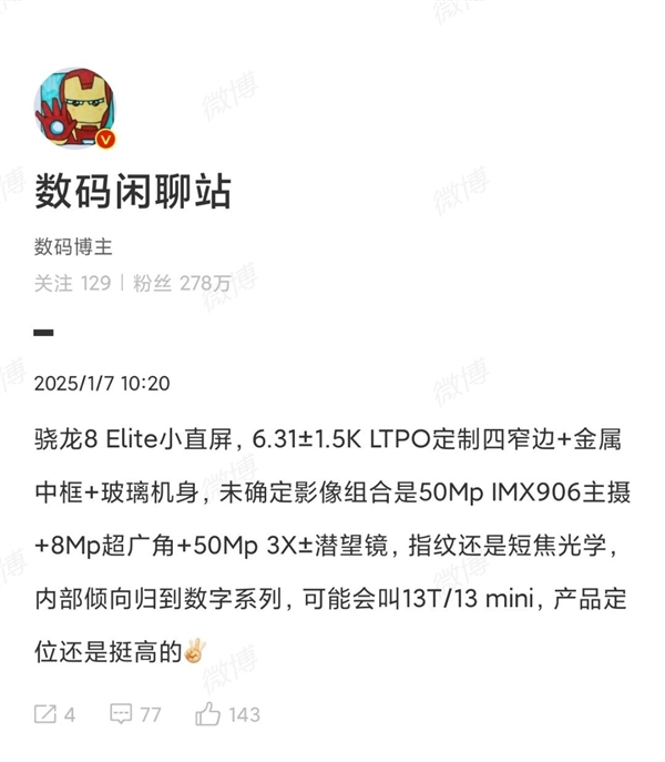 一加13T首曝:性能最激进的小屏旗舰