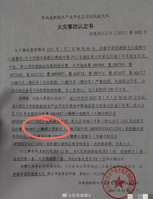 小区地库起火烧毁十几辆车 消防报告:小鹏电动车起火所致