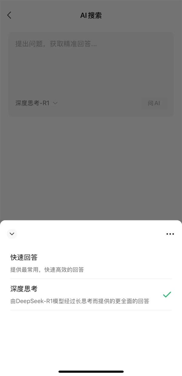 微信回应为何接入DeepSeek:搜索更智能精准