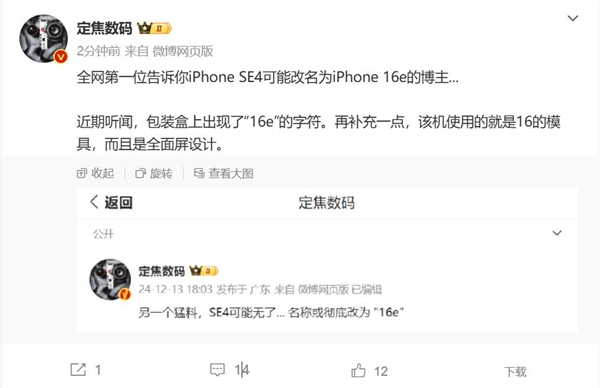 苹果iPhone SE 4要改名：SE时代要彻底拜拜了