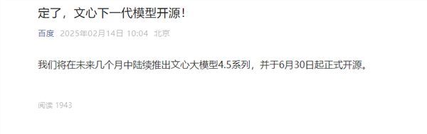 百度有史以来最强大模型!李彦宏:文心大模型4.5将开源