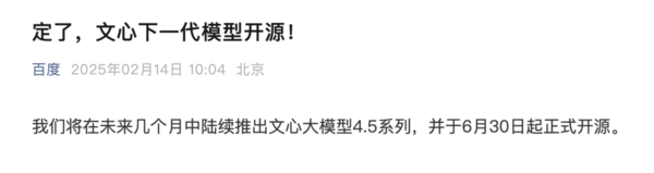 百度宣布文心模型开源!开源闭源谁更好 网友吵翻了