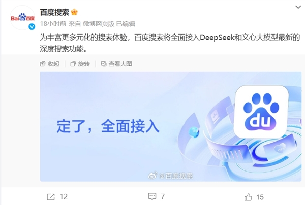 搜索引擎时代结束了!百度搜索、百度地图纷纷接入DeepSeek