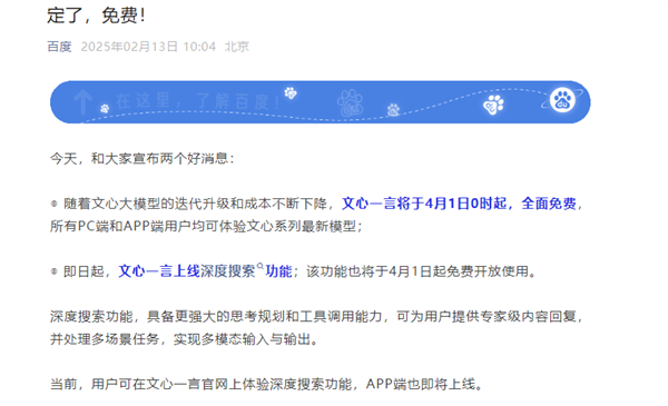 百度文心下一代模型官宣即将发布!6月30日起开源