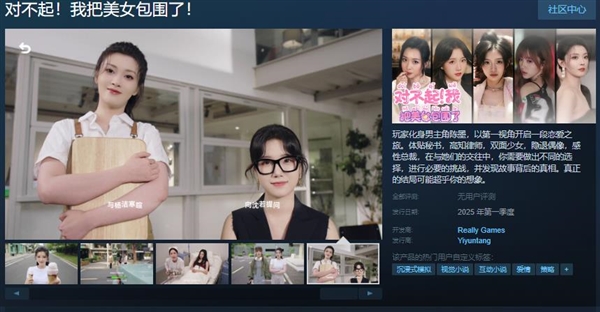 《对不起!我把美女包围了!》上架Steam:5大女主亮相