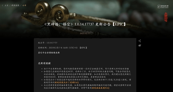 《黑神话》发布新版本更新：Epic首发！修复大量BUG