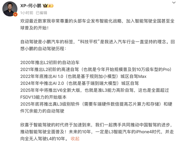 国产汽车迈向L3高阶智驾时代：华为小鹏率先出击