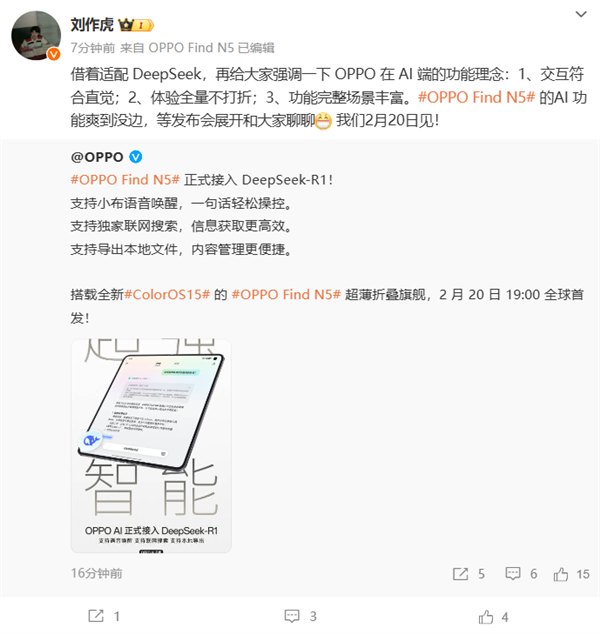 OPPO全球最薄折叠屏官宣接入DeepSeek 语音唤醒 一句话操控