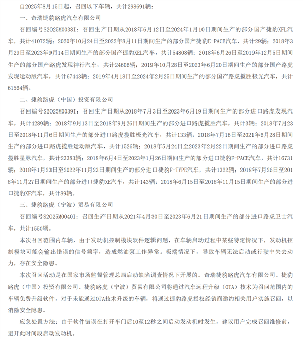 超63万辆车！捷豹路虎315前国内大召回：发动机存失效风险