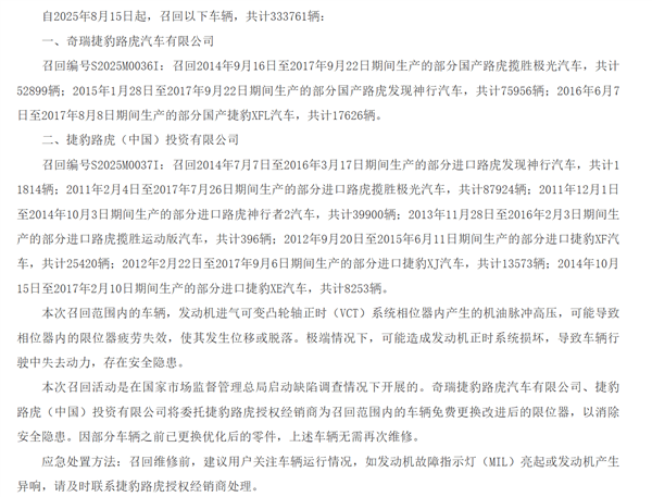 超63万辆车！捷豹路虎315前国内大召回：发动机存失效风险