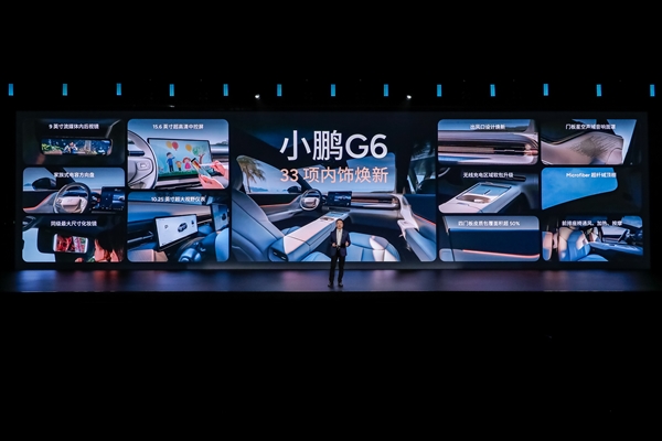 全新小鹏G6亮相：19项焕新升级 前脸贯穿灯1500万研发
