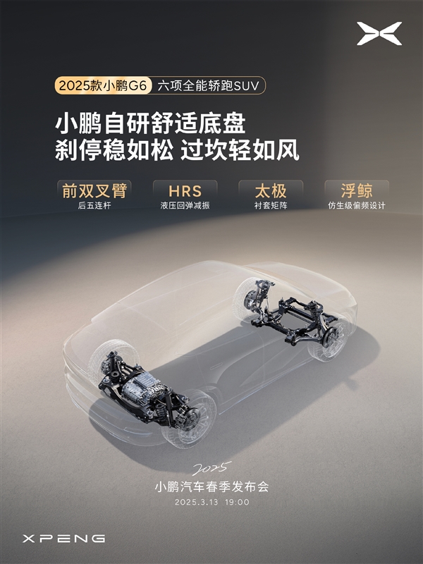 百公里电耗12.5度 新款小鹏G6核心信息公布：能跑725km