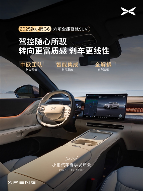百公里电耗12.5度 新款小鹏G6核心信息公布：能跑725km