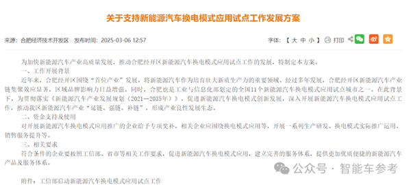 蔚来又融到钱了 合肥国资再注资4亿 新推换电补贴政策兜底