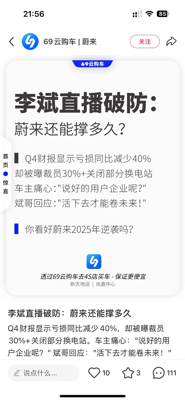 一公司造谣蔚来后发补偿：上海地区前100名车主每人补贴5千