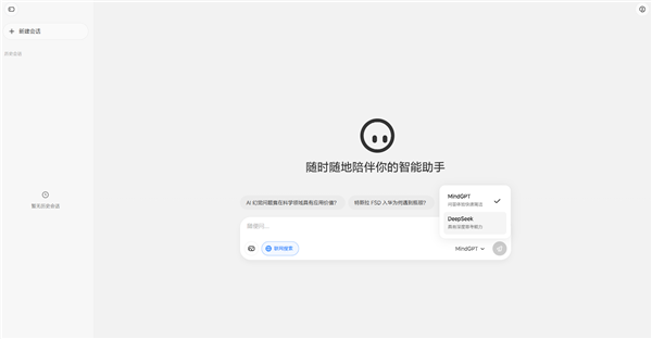 PC也能使用理想同学了！接入满血DeepSeek R1