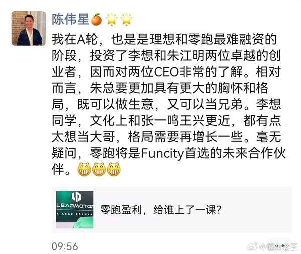 国内顶级投资人：朱江明胸怀格局大 李想有点太想当大哥