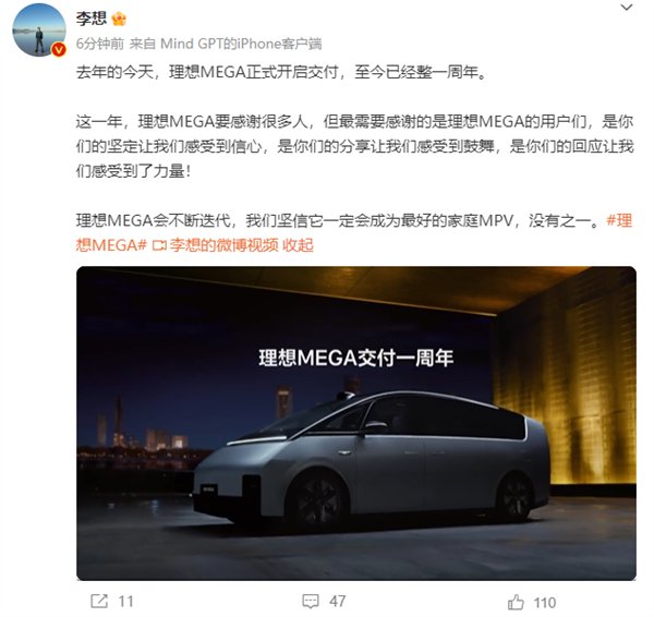 李想：坚信理想MEGA会成为最好的家庭MPV、没有之一
