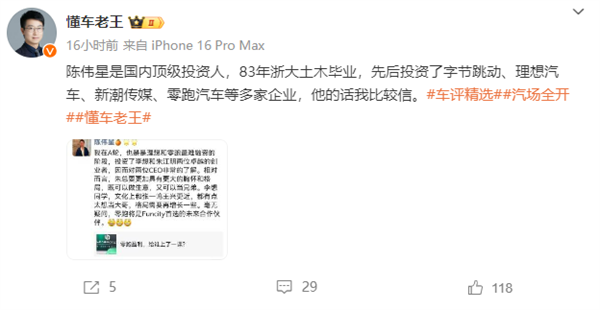 国内顶级投资人：朱江明胸怀格局大 李想有点太想当大哥