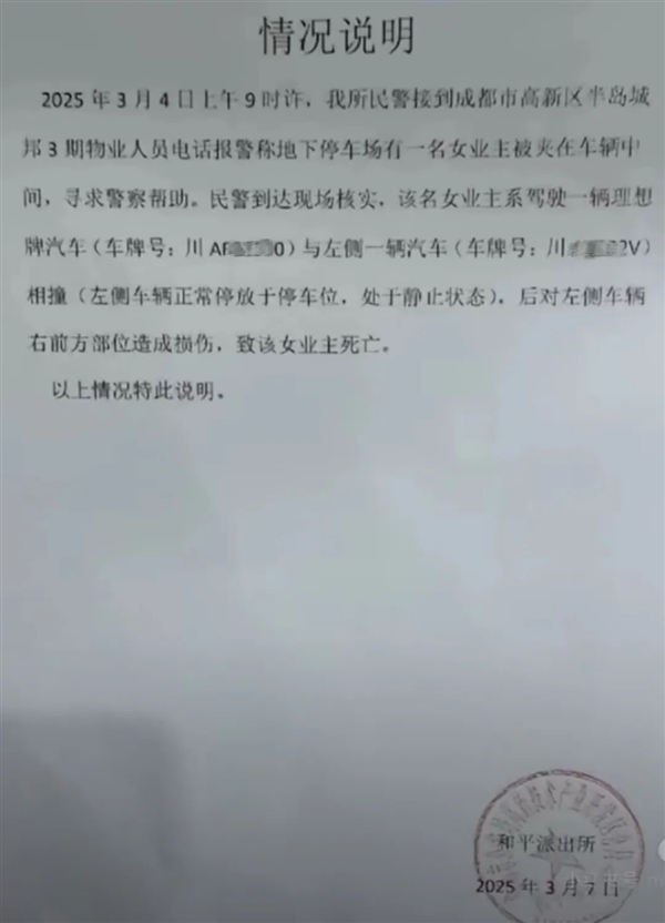 理想汽车回应“自动泊车撞人致死”：当事车不具备该功能