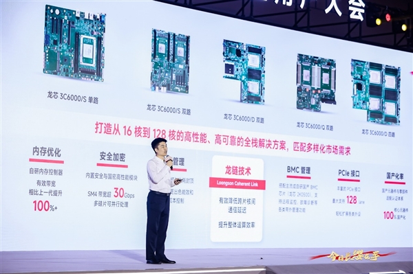 48家齐发！龙芯3C6000揭秘：终于堆核 超越3代至强