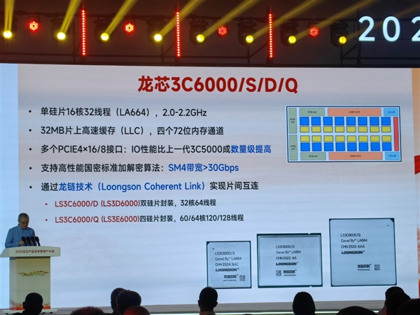 48家齐发！龙芯3C6000揭秘：终于堆核 超越3代至强