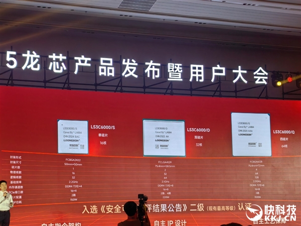 48家齐发！龙芯3C6000揭秘：终于堆核 超越3代至强