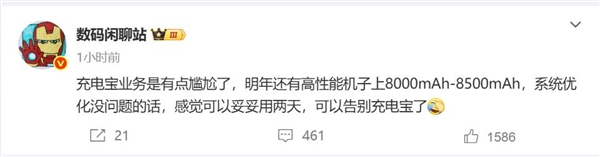 充电宝厂商这下尴尬了！高性能手机将配备大电池：电量恐怖