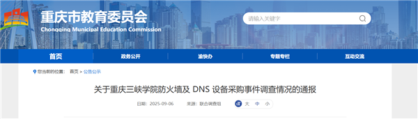 高校花75万买299元路由器引热议 官方通报来了