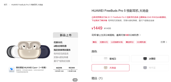 首款星闪音频耳机！华为FreeBuds Pro 5配置价格公布：1449