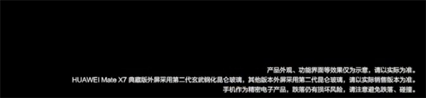 华为Mate X7搭载全新玄武架构:更耐摔、80℃热水也不怕