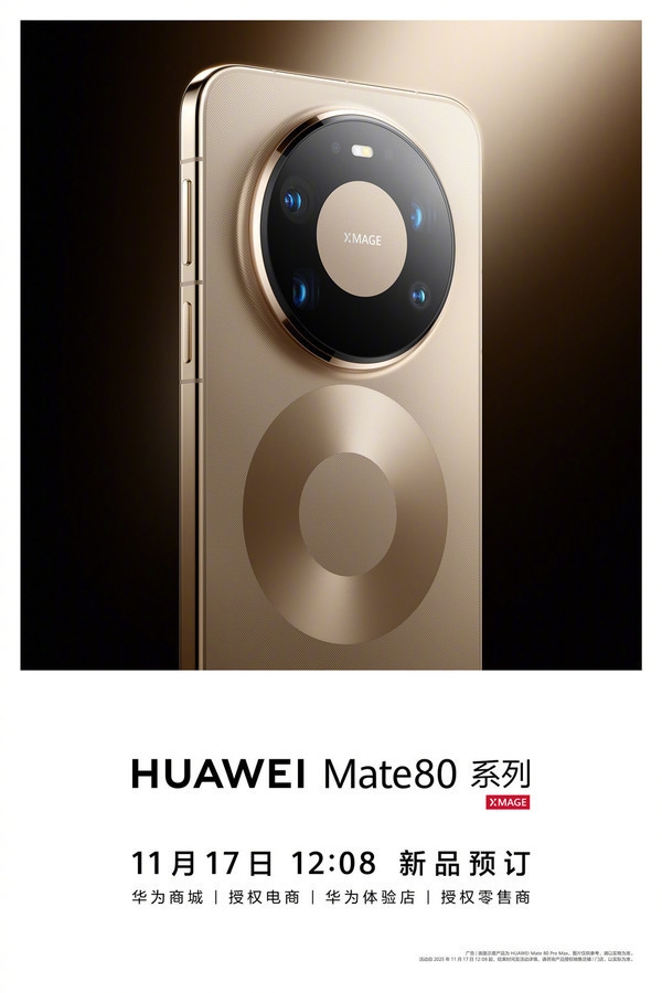 合理吗！华为Mate80全系价格一览：若成真买麒麟9030超值否