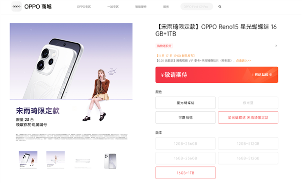 全球限量23台 OPPO Reno15限定款明天发 专属编号+签名