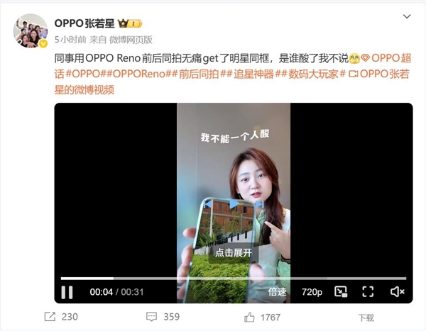 OPPO Reno15系列预热:宋雨琦代言
