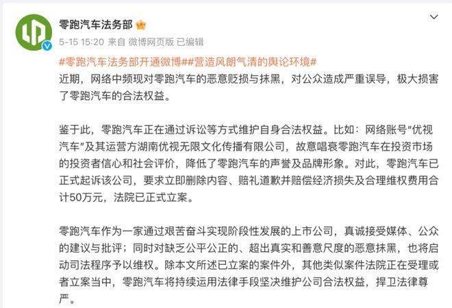 零跑法务部微博刚开通就“营业” 小心后院起火